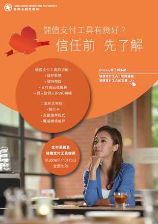 Print Advertisement - Using Stored Value Facilities (Chinese only)