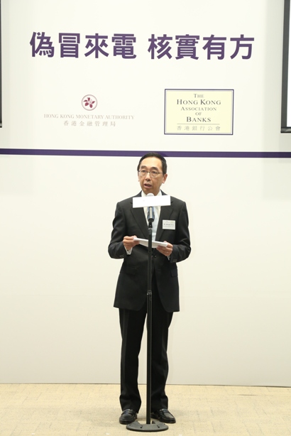 Mr. George Leung, the Acting Chairperson of the Hong Kong Association of Banks delivers a speech at the press conference, appeal to general public verify caller authenticity through established channels and raise awareness to prevent frauds.