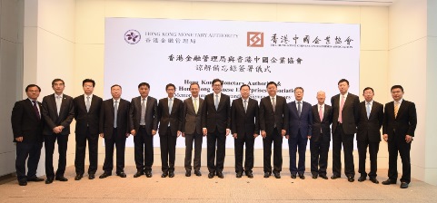 金管局总裁陈德霖先生, 中企协会会长岳毅先生及其他金管局及中企协会代表。