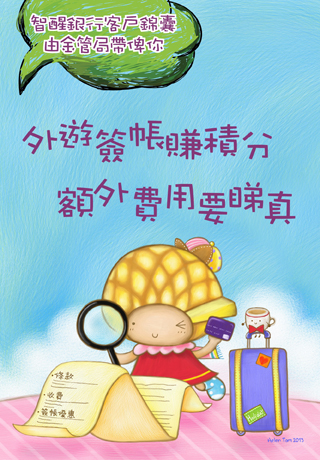 Illustration - Beware of Overseas Transaction Fees and Terms and Conditions of Promotional Offers (Chinese only)