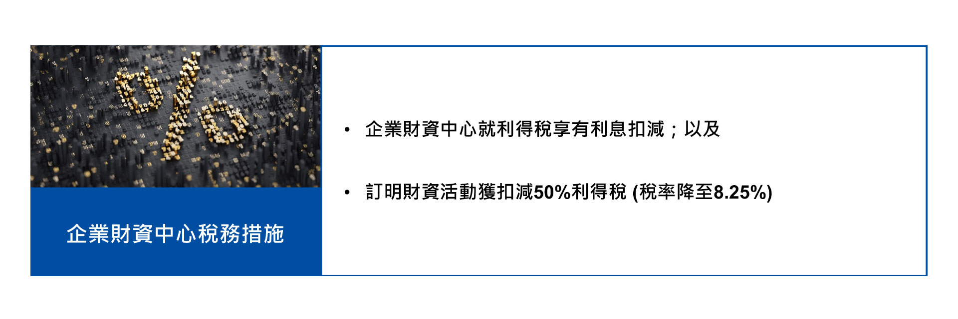 企業財資中心樞紐