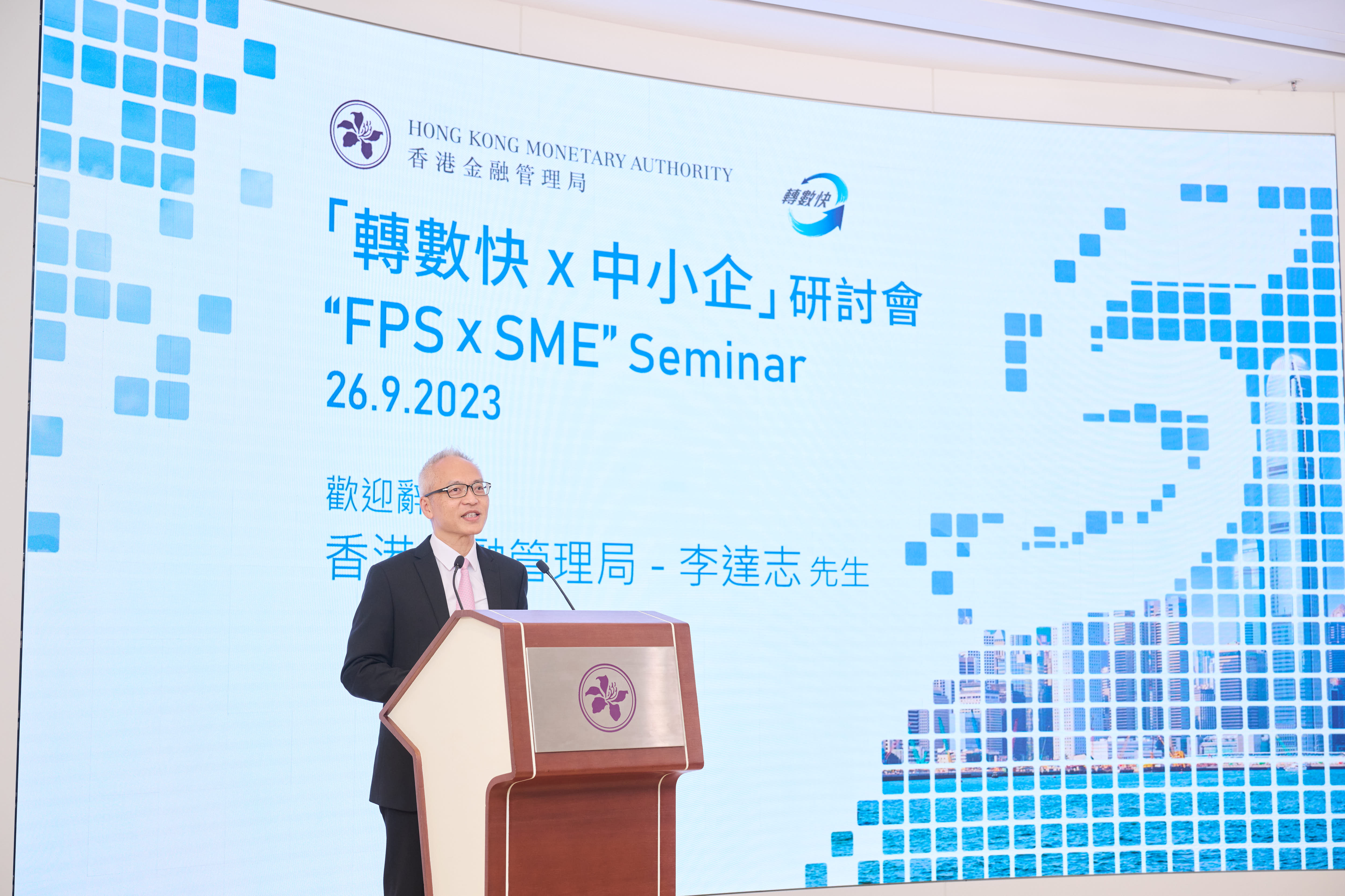 香港金融管理局副總裁李達志在「轉數快x中小企」研討會上致歡迎辭。