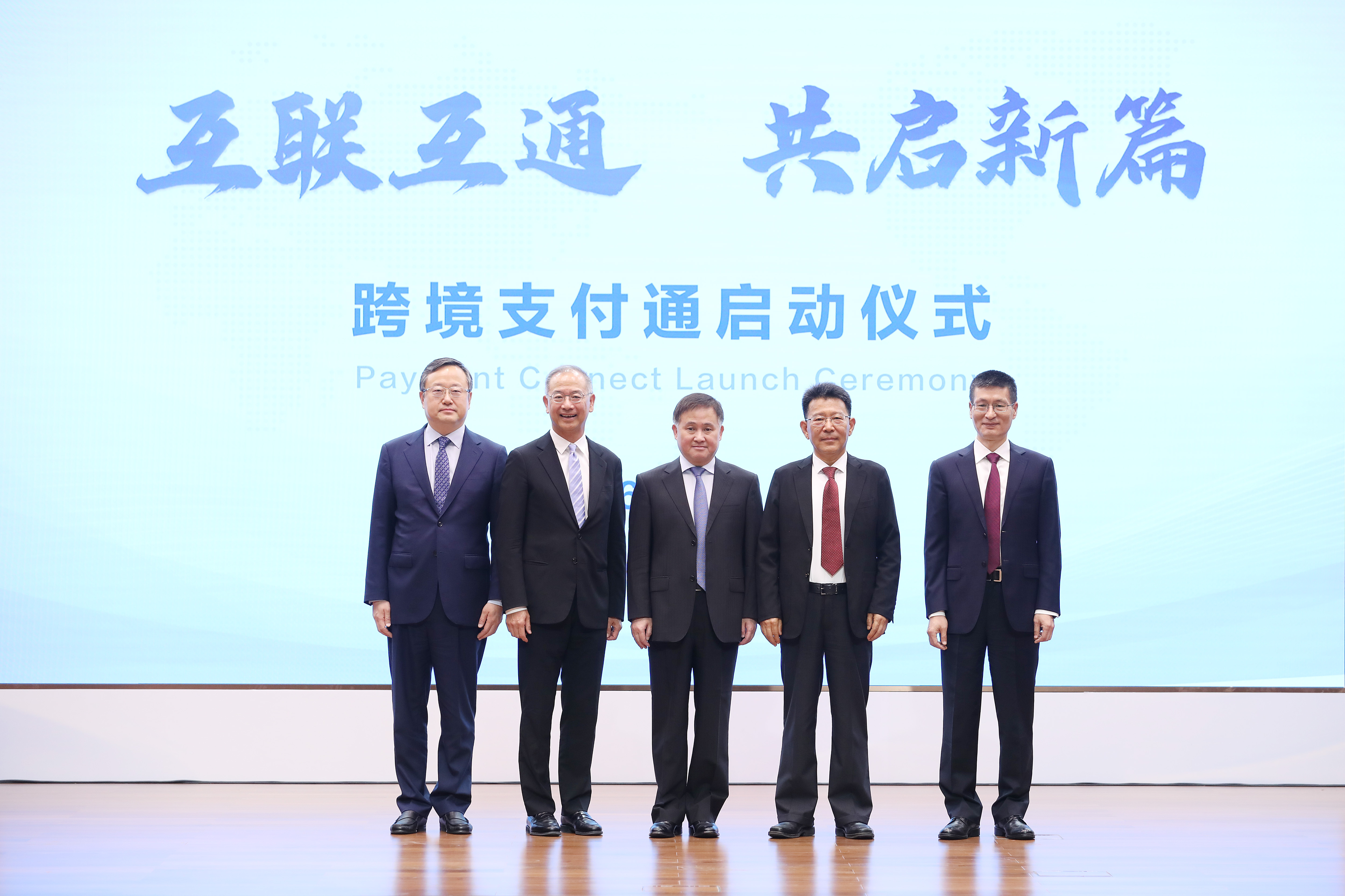 中國人民銀行行長潘功勝（中），中央港澳工作辦公室、國務院港澳事務辦公室副主任王靈桂（右二），中國人民銀行副行長陸磊（右一），香港金融管理局總裁余偉文（左二）以及中國銀行行長張輝（左一）今日出席「跨境支付通」的啟動儀式。
