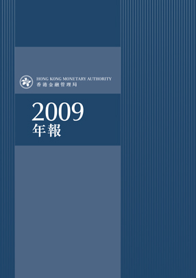 二零零九年年報