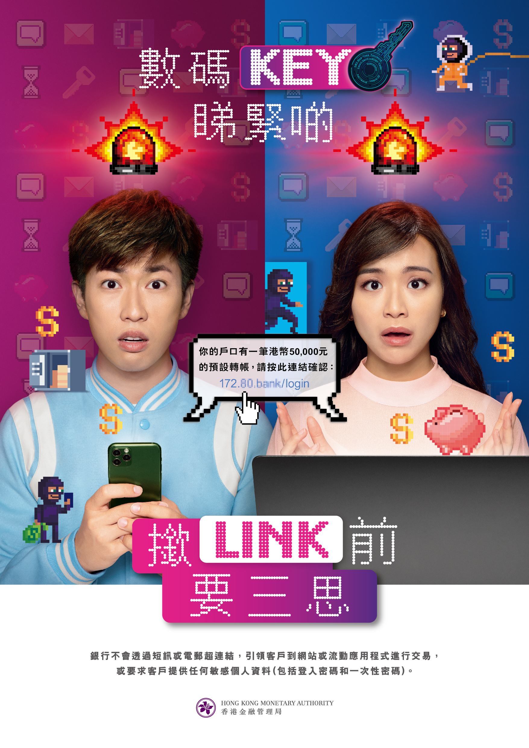 Advertisement - Protect your Personal Digital Keys, Beware of Fraudulent Links! (Chinese version only)
