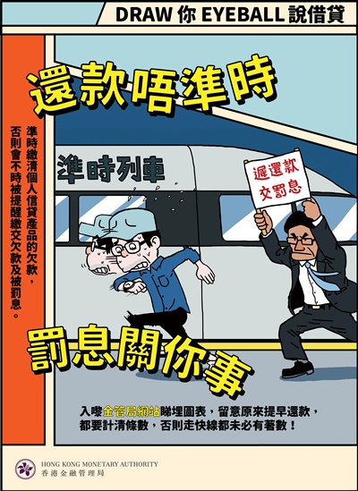 Comic - Making timely and full repayments for personal credit products (in Chinese)
