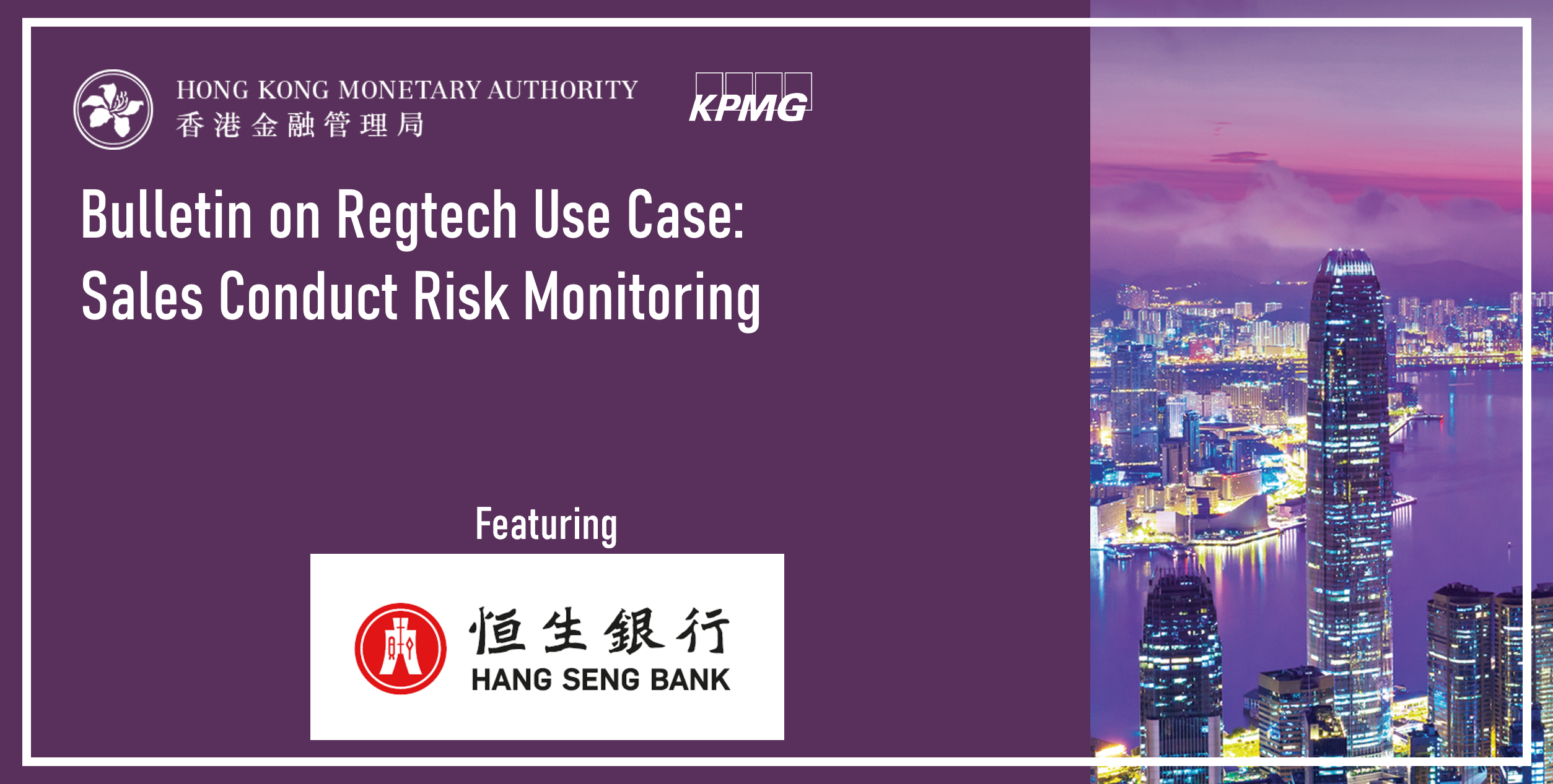 Regtech Use Case Bulletin | Hang Seng Bank Sales Conduct Risk Monitoring（只備英文版本）