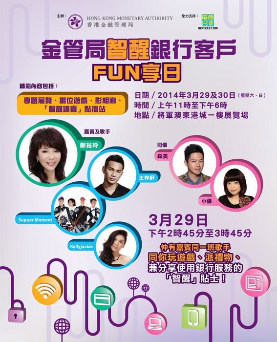 HKMA Fun Day: Be a Smart Bank Consumer