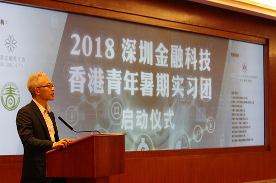 During the ‘Shenzhen Fintech Summer Internship Programme Kick-off Ceremony’, Mr Howard Lee, Deputy Chief Executive of the Hong Kong Monetary Authority, shares his views with the students on the importance of Hong Kong-Shenzhen collaboration in facilitating fintech development.