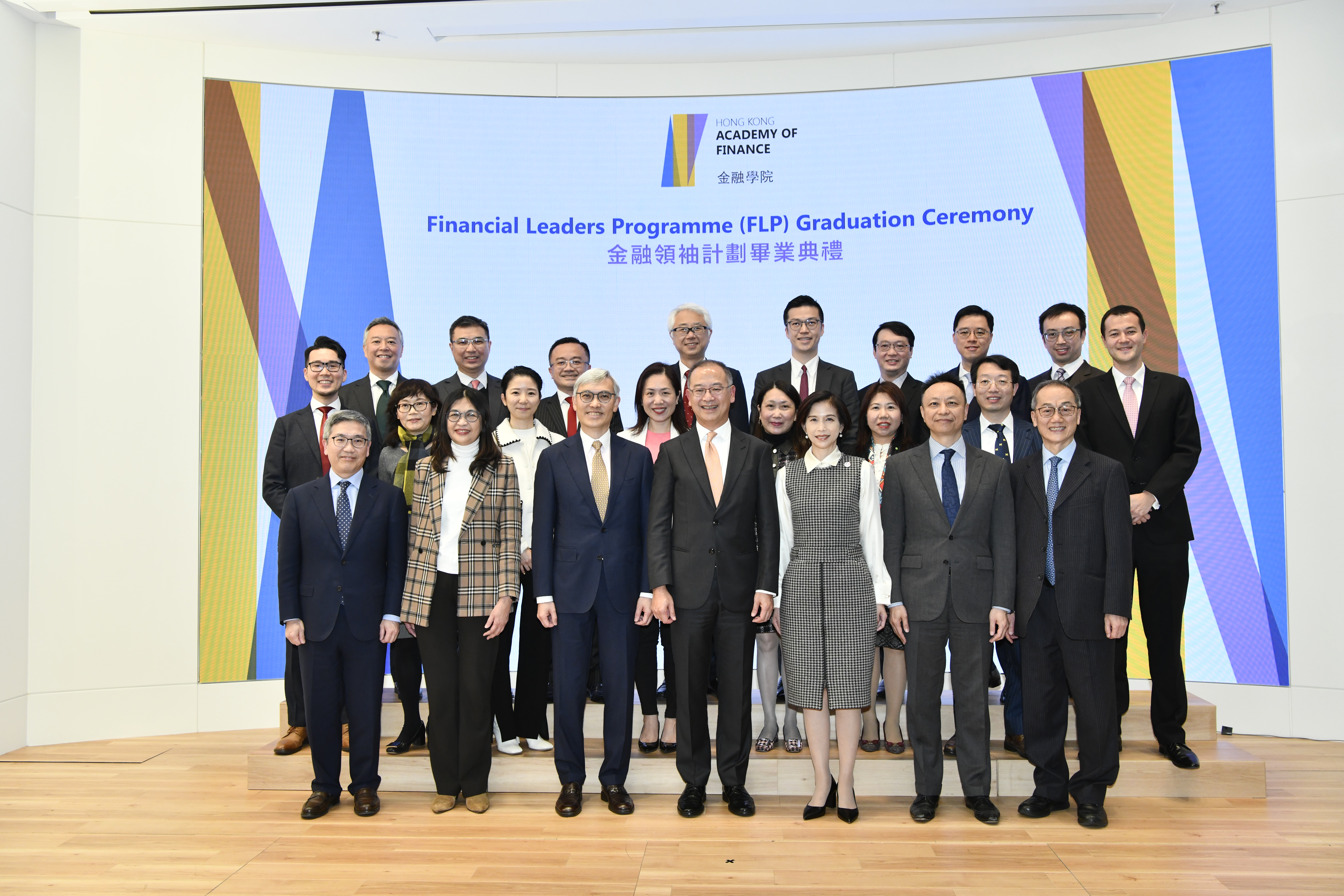 Members of the Board of Directors of the Hong Kong Academy of Finance (AoF) Mr Arthur Yuen, Ms Julia Leung, Mr Stephen Yiu, Mr Eddie Yue, Mrs Ayesha Macpherson Lau, Mr Darryl Chan and Chief Executive Officer of the AoF Mr KC Kwok (front row from the left) attend the Financial Leaders Programme (FLP) Graduation Ceremony today (14 December) with FLP Graduates (2<sup>nd</sup> and 3<sup>rd</sup> rows).
