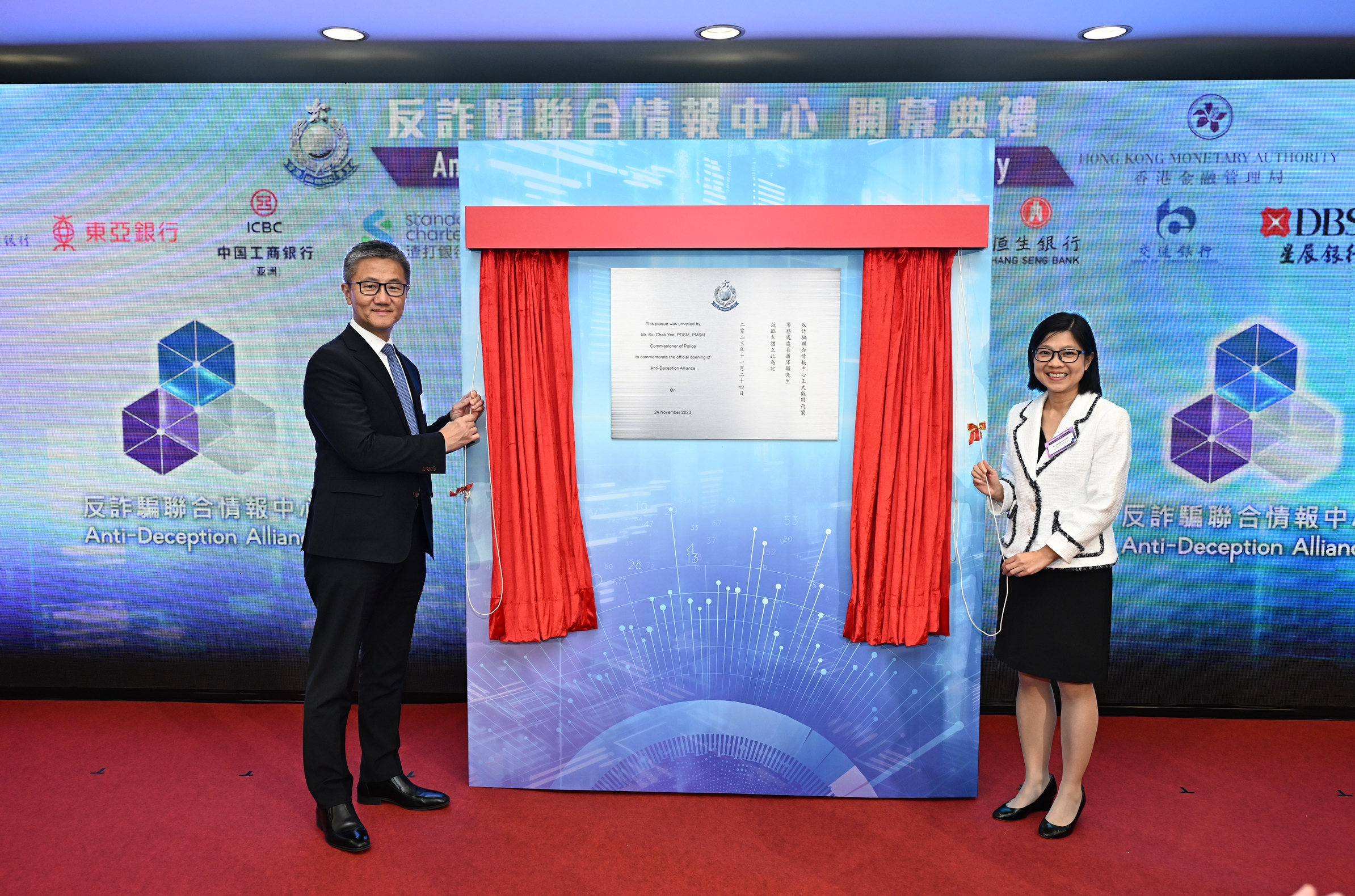 Ms Carmen Chu, Executive Director (Enforcement and AML) of the Hong Kong Monetary Authority (right) and Mr Raymond Siu Chak-yee, Commissioner of Police (left) unveil the plaque of Anti-Deception Alliance.