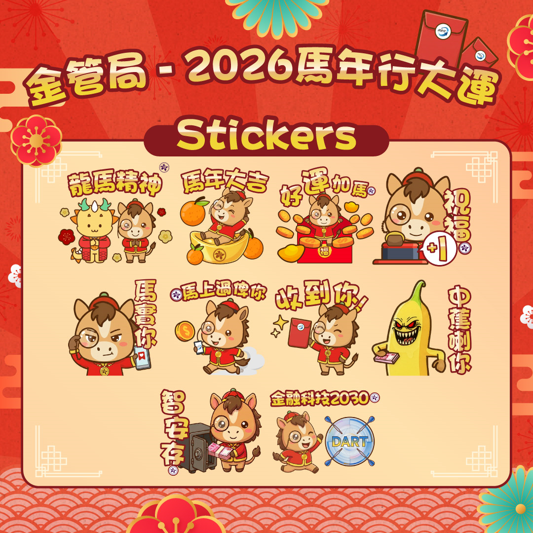 The HKMA introduces a new series of animated Year of the Horse stickers, “Horse Butler”, integrating anti-fraud messages into the everyday scenario of distributing electronic red packets.