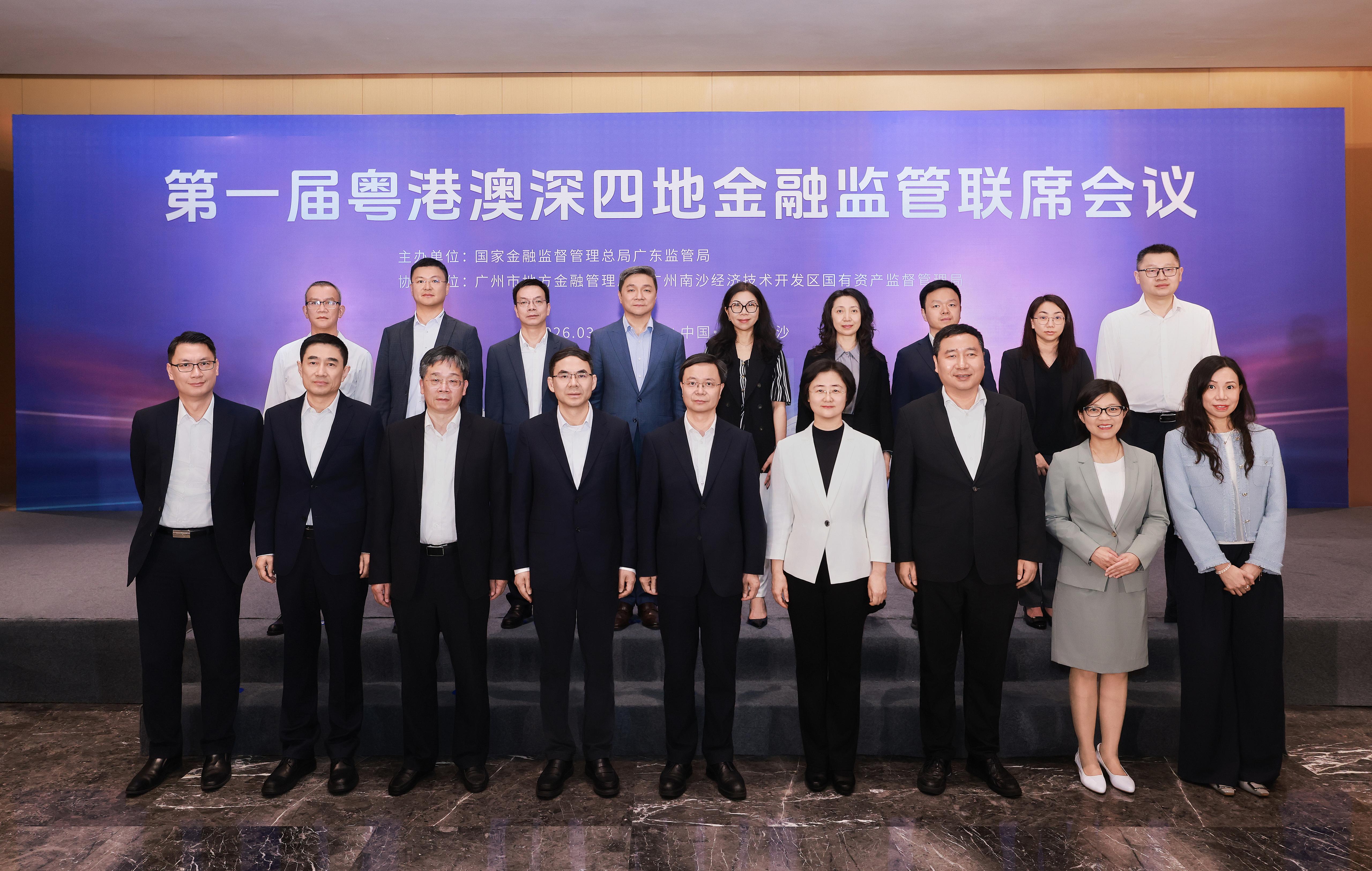 The inaugural Guangdong-Hong Kong-Macao-Shenzhen Joint Financial Regulatory Meeting was held in Nansha, Guangzhou.