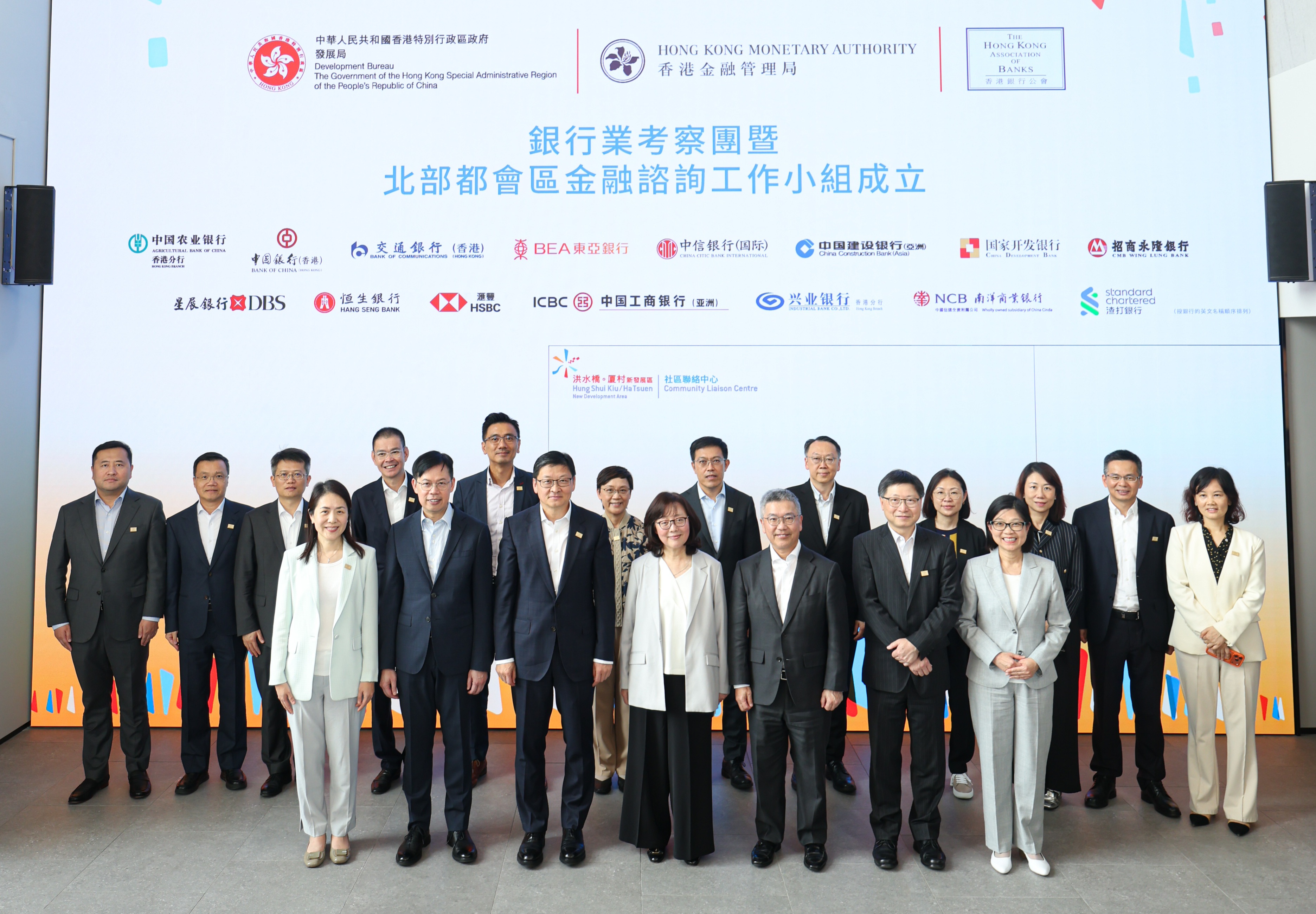 (Front row from left) Ms Rose Kay, Chief Compliance Officer, Hong Kong and Greater China & North Asia of Standard Chartered Bank; Mr Ronick Chan, Vice Chairman and Secretary of the Chinese Banking Association of Hong Kong; Mr Sun Yu, Chairman of The Hong Kong Association of Banks, and Vice Chairman and Chief Executive of Bank of China (Hong Kong); Ms Bernadette Linn, the Secretary for Development; Mr Arthur Yuen, Deputy Chief Executive of the Hong Kong Monetary Authority (HKMA); Mr Justin Chan, Advisor to Co-Chief Executives of The Hongkong and Shanghai Banking Corporation; Ms Carmen Chu, Executive Director (Banking Supervision) of the HKMA and representatives from other 12 participating banks visit the Hung Shui Kiu / Ha Tsuen New Development Area Community Liaison Centre.