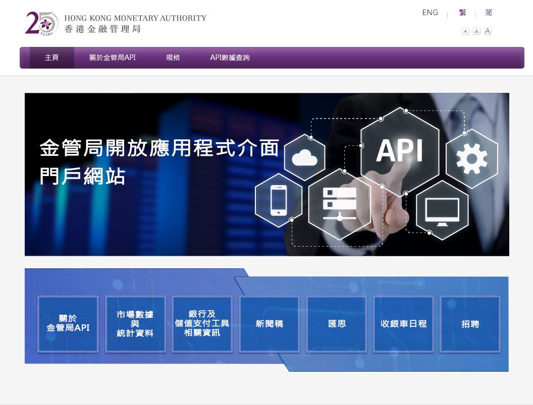 图片说明：金管局宣布将于2018年7月23日开始在网站提供开放API，方便公众使用。