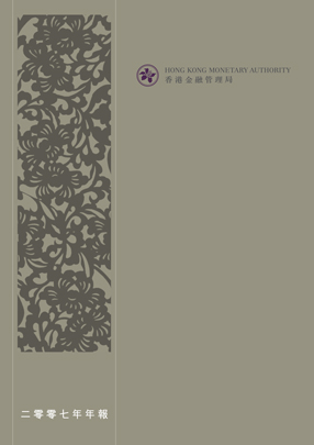 二零零七年年报